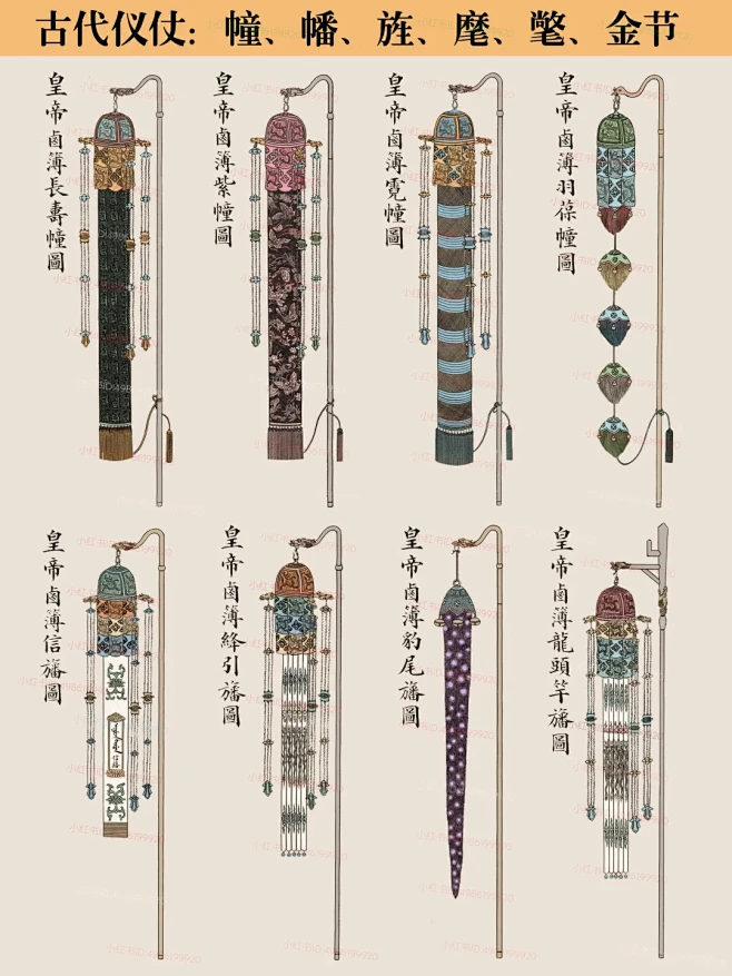 ⭕️古代仪仗中的幢、幡、旌、麾、氅、金节是什么 - 小红书-花瓣网