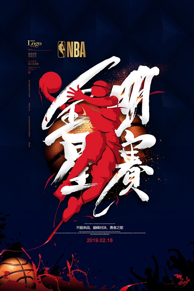 nba全明星赛简约动感篮球宣传海报