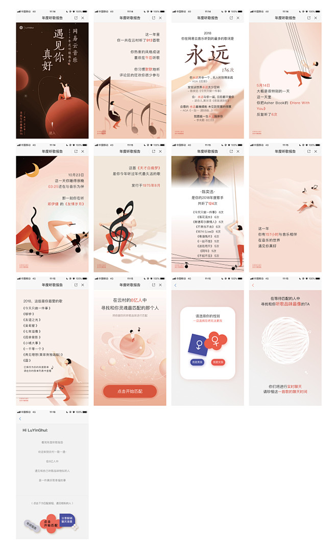 年度总结网易云音乐H5插画歌曲年度听歌报...