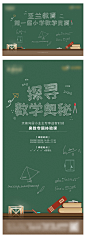 数学课程海报 