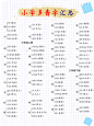 小学多音字汇总