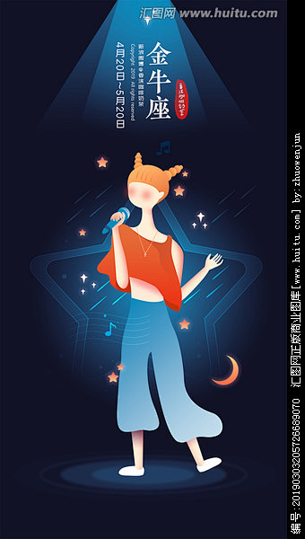 十二星座海报插画金牛座手机壳