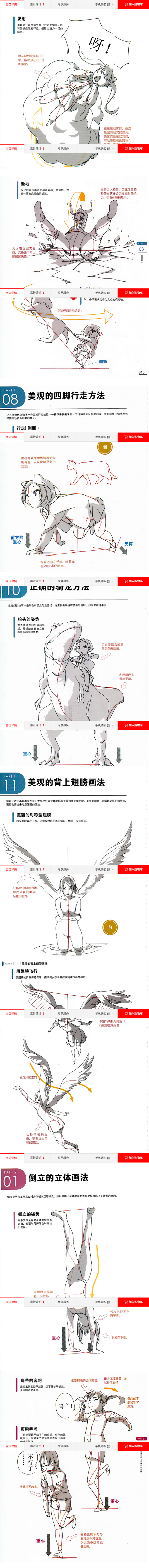 漫画线稿 漫画人物构图 人体动态线稿 光...