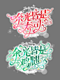 校园字设/禁盗/小仙女制作