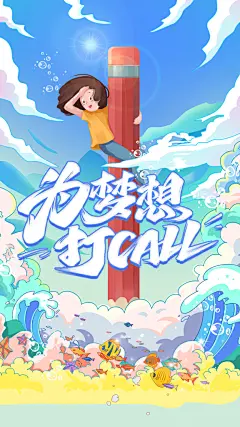 高考加油宣传海报