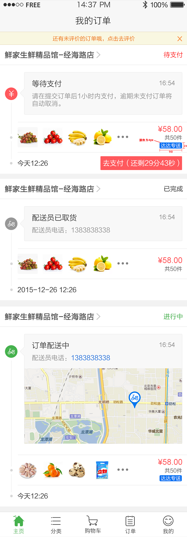 我的订单-订单列表v3.1