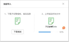 B端产品设计——批量导入 | 人人都是产品经理