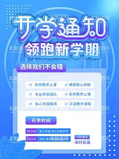 开学通知    - 源文件下载【酷图网】开学通知,开学通知海报,新学期开学,开学防疫,新生入学,通知书,学校通知,公告栏,通知海报,校园展板,校园开学,校园迎新生,学校迎新生,欢迎新同学,欢迎新生,迎新生,校园迎新,校园开学季,校园开学背景,开学舞台背景,开学舞台,开学季