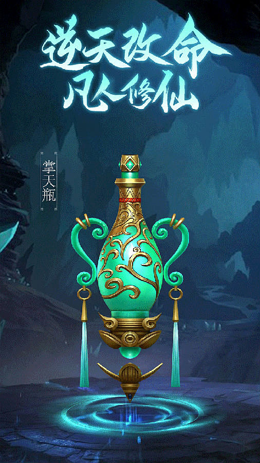 凡人修仙传 小绿瓶的搜索结果_百度图片搜索