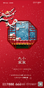 【源文件下载】 海报 房地产 二十四节气 小寒 大寒 梅花 窗户 300418