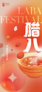 腊八节海报
