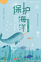 保护海洋