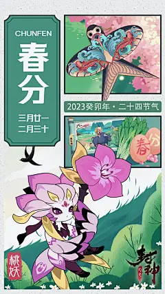 【封神小记】万物更生，新岁之首——立春 - TapTap : “残雪暗随冰笋滴，新春偷向柳梢归。”雪融新芽出，温暖的春风也慢慢拂过大地。立春，作为二十四节气之首，...
