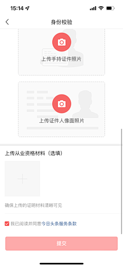 丶蔚蓝色采集到APP-身份认证