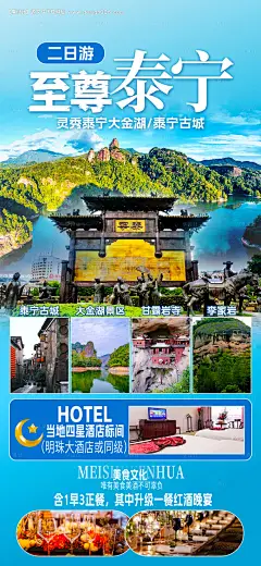 源文件下载【享设计】搜索编号：16850025600848330【泰宁旅游海报】