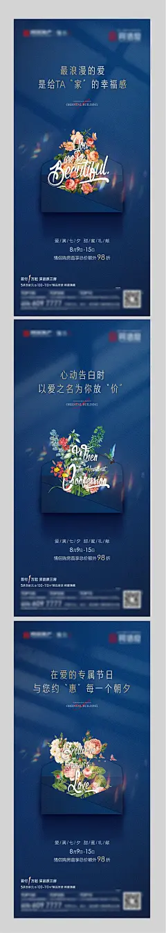 房地产七夕情人节海报