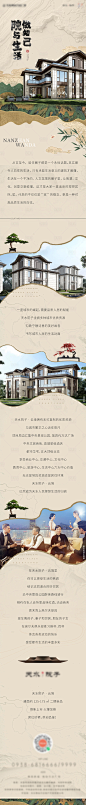 新中式院子长图-源文件