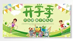 开学季开心报前十有礼送卡通绿色小孩跳绳跑步展板