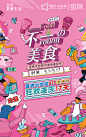 美食插画吃货节海报-志设网-zs9.com