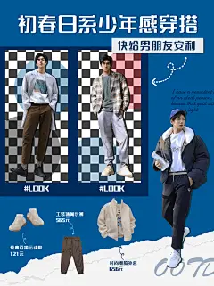 简约时尚春季男装日系穿搭ootd小红书封面配图