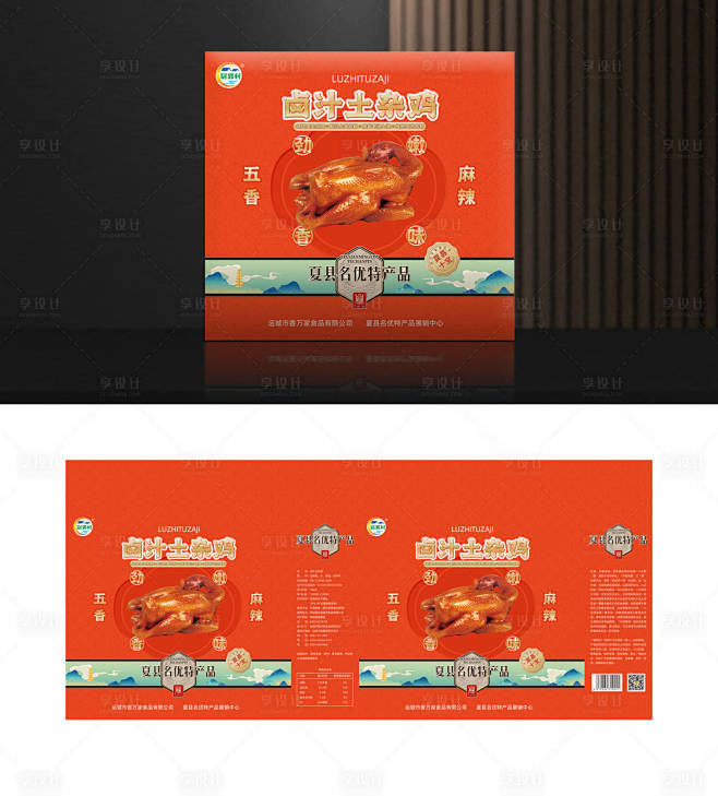 卤味土鸡包装礼盒装-源文件