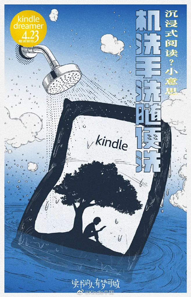 世界读书日海报合集，感受品牌们的“花式劝...