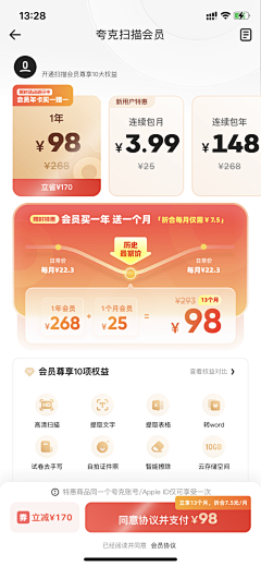 满天❤采集到会员页面