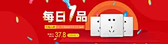 西门子开关插座海报 banner  每日一品 活动促销