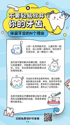 蓝色手绘风牙齿口腔知识科普手机海报