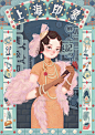 《上海印象》民国  未打光 /插画师吴可可woococo