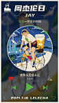 #716周杰伦日# “给你一杯茶的时间，把快乐变成永远～”今天有朋友想喝奶茶吗？