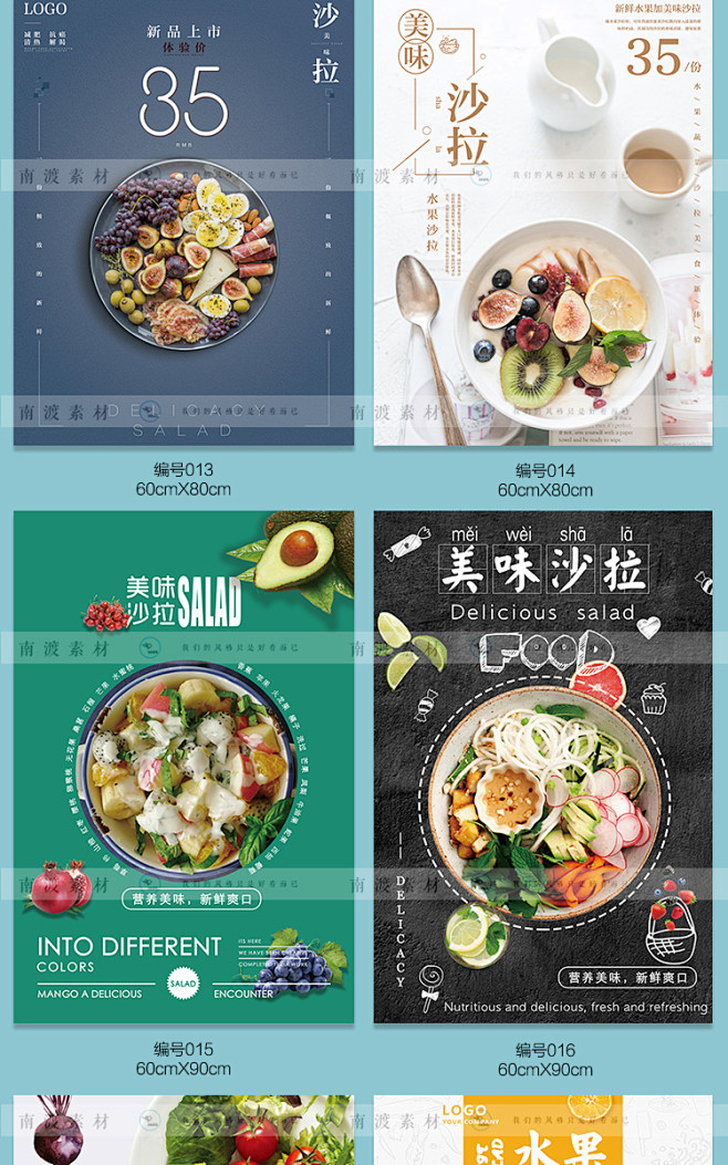 轻食简餐水果蔬菜沙拉三明治健身餐海报传单...