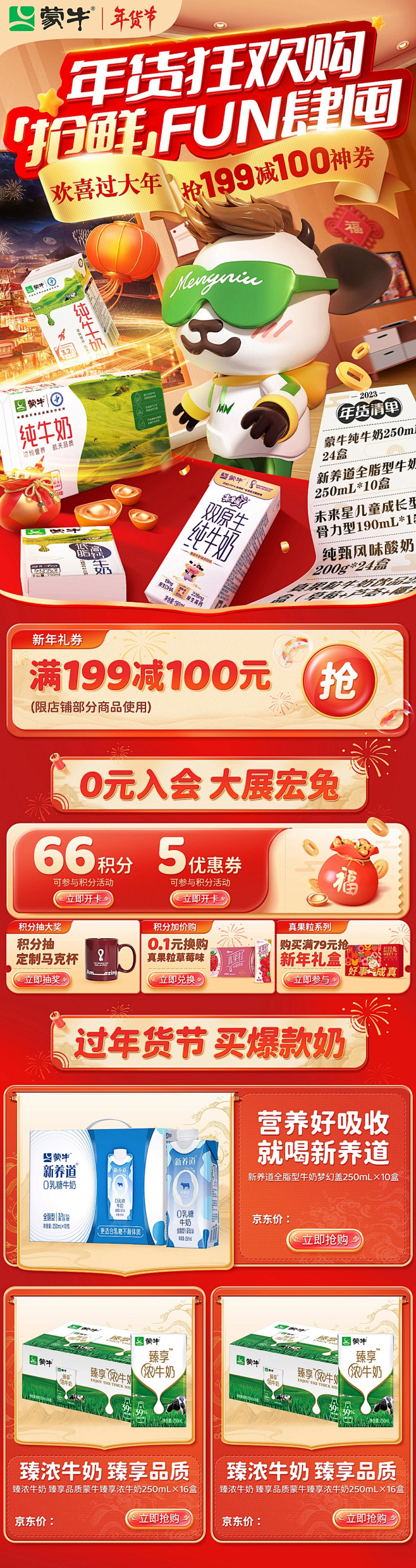 蒙牛牛奶---年货节页面_7Hcc-