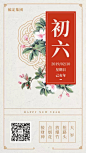 大年初六工笔画手机海报