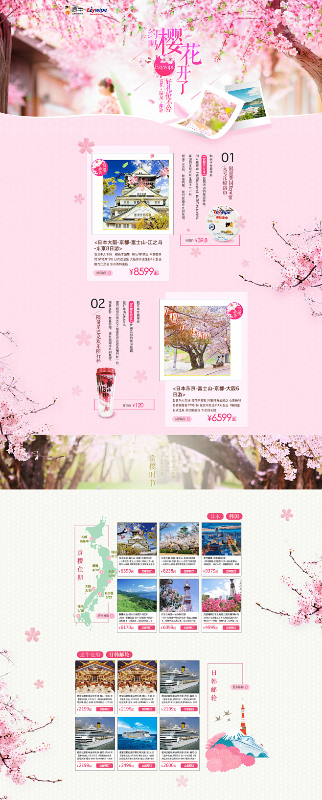 途牛－樱花开了