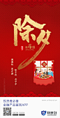【源文件下载】 海报 房地产 春节 除夕 中国传统节日 红金 喜庆 毛笔字 年夜饭