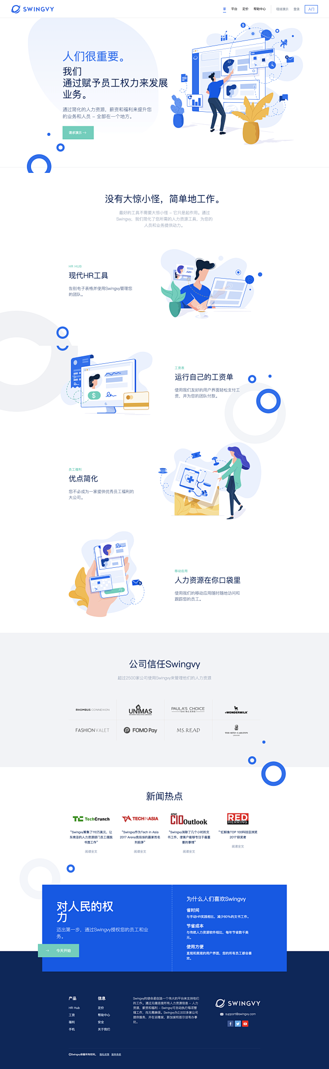 Swingvy | 一体化人力资源软件：...