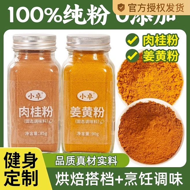 肉桂粉姜黄粉0添加纯正天然烘焙咖啡健身食...