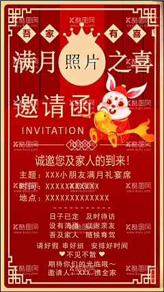 满月宴  - 源文件下载【酷图网】满月宴,邀请函,满月,宴会厅,海报,百天