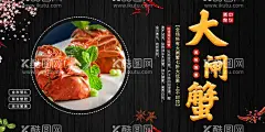 大闸蟹  - 源文件下载【酷图网】大闸蟹,大闸蟹海报,大闸蟹展板,阳澄湖,阳澄湖大闸蟹,金秋大闸蟹,大闸蟹促销,大闸蟹展架,大闸蟹跳屏,大闸蟹页面,大闸蟹首页图,大闸蟹淘宝,大闸蟹京东,大闸蟹天猫,大闸蟹素材,大闸蟹宣传图,大闸蟹活动,大闸蟹详情页,大闸蟹宣传单,大闸蟹卡片,大闸蟹名片,大闸蟹封面,菊香蟹肥,美,