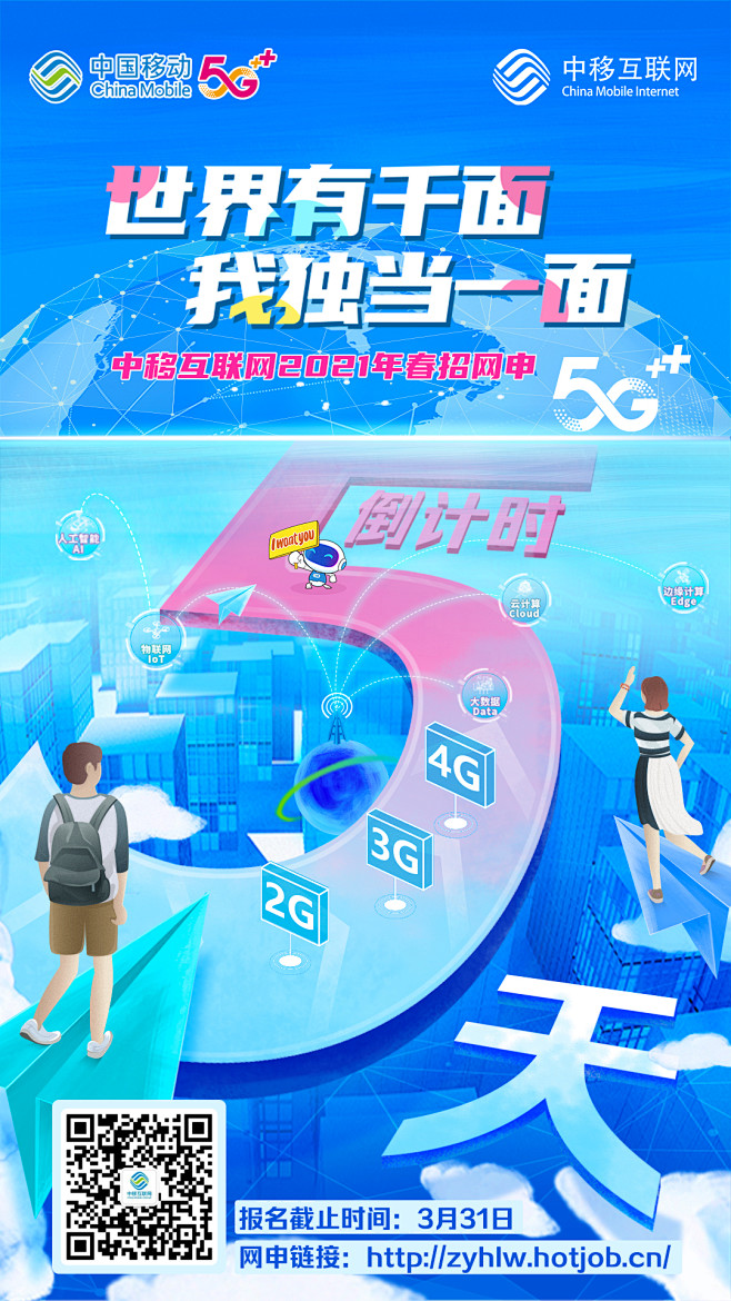 中国移动校招倒计时5