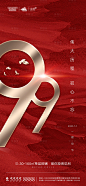 【源文件下载】 海报 七一 建党节 房地产 公历节日 红金 数字 