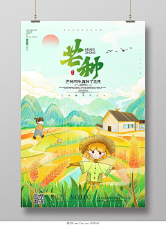 魔力设采集到【芒种】节气营销海报及素材