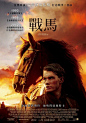 【2012年第84届奥斯卡】 2011战争剧情《战马/雷霆战驹》BD高清中英双字迅雷下载 6项提名：最佳影片/最佳摄影/最佳原创配乐/最佳音响效果/最佳音效剪辑/最佳艺术指导 （下载地址在一楼 喜欢请分享）