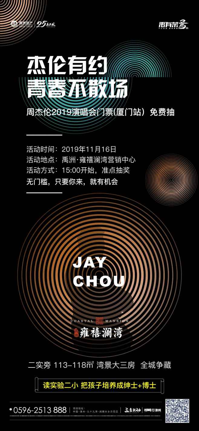 20191115周杰伦演唱会门票抽奖预告