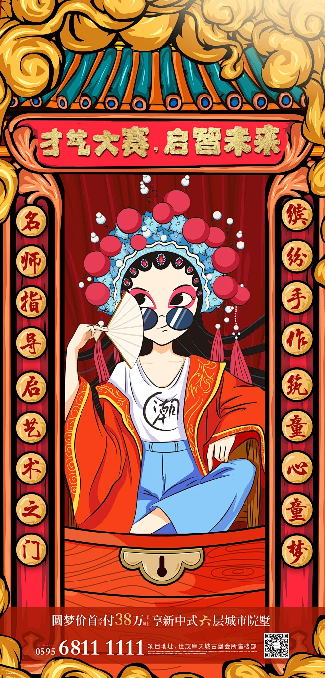 地产中式国潮少儿才艺海报