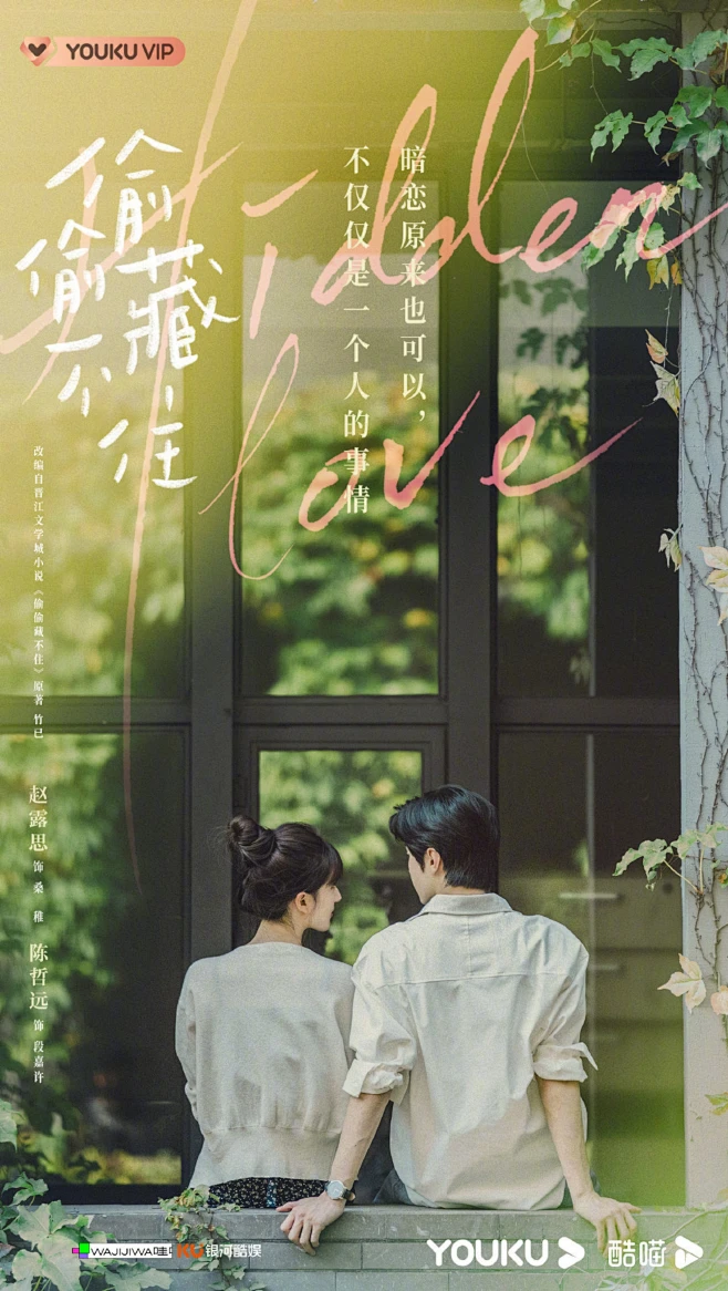 偷偷藏不住-花瓣网