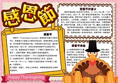 感恩节横版小报PSD