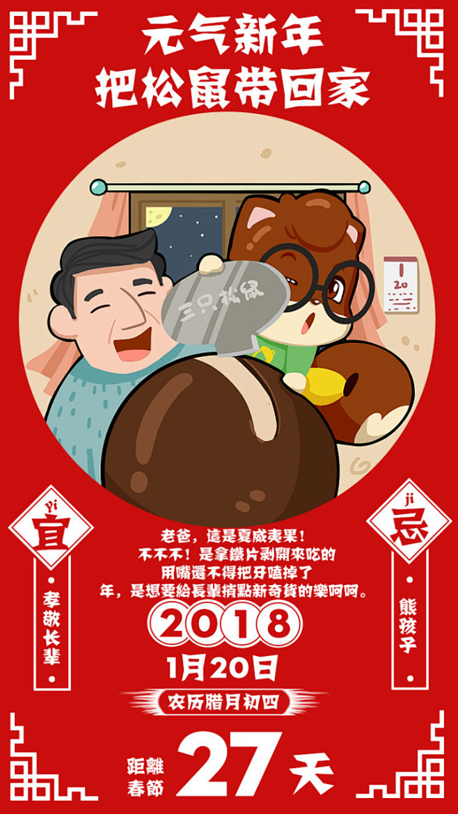 #元气新年,把松鼠带回家# 春节倒计时2...