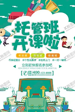 培训班 【酷图网】培训班,暑期培训班,培训班海报,英语培训,英语培训班,培训班招生,招生海报,招生广告,暑假培训,暑假补课,外语培训,培训机构,教育机构,教育机构海报,寒假培训班,寒假,音乐,美术,绘画,英语,英语班,开学季,起跑线